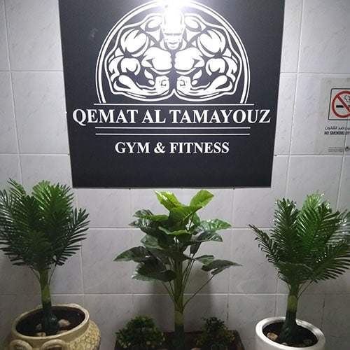 Qemat Al Tamayoz Bodybuilding